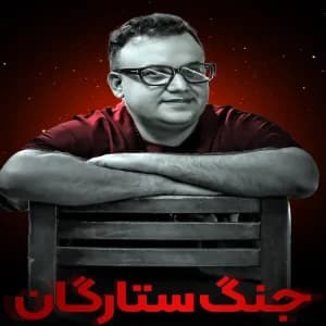 جنگ ستارگان رنگارنگ